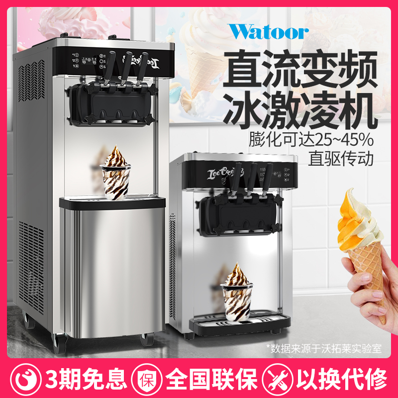 【预售】沃拓莱冰淇淋机雪糕甜筒商用全自动摆摊立式台式冰激凌机