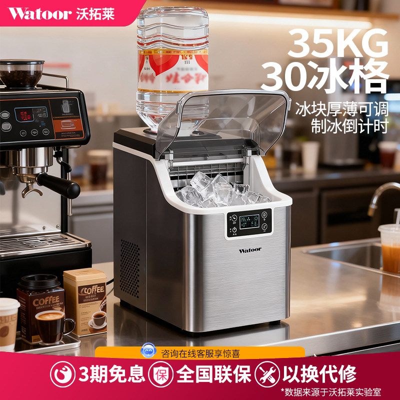 沃拓莱制冰机商用小型方冰35公斤咖啡饮料奶茶店家用宿舍冰块机器