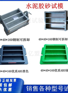 水泥胶砂灌浆材料试模40*40*160压浆软练三联全钢塑料 试块模具