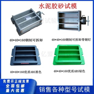 水泥胶砂灌浆材料试模40 试块模具 160压浆软练三联全钢塑料
