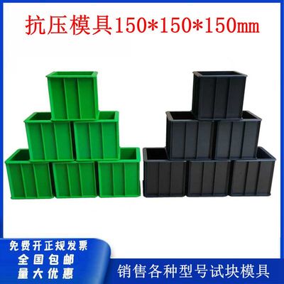 150*150*150试模混凝土抗压试模