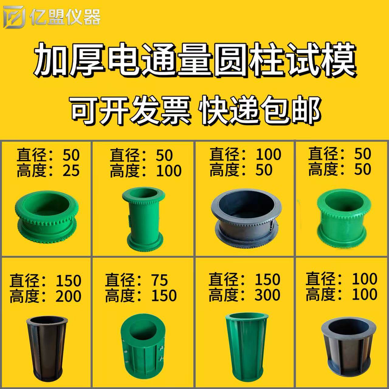 混凝土试块模具塑料氯离子电通量