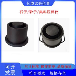 砂子压碎值测定仪细集料试模砂子压碎仪77x70mm石子压碎值测定仪
