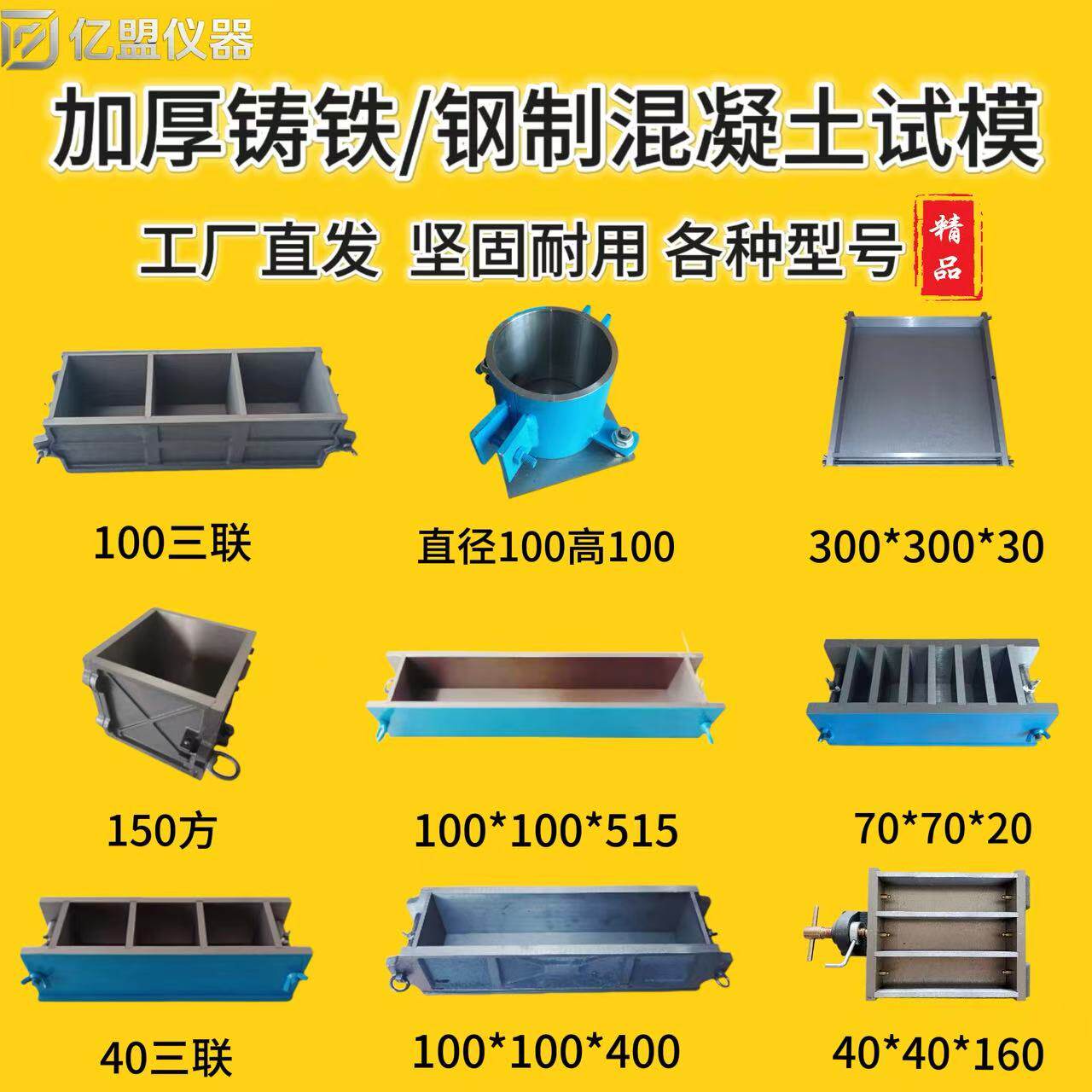 混凝土试块模具抗压抗渗砂浆软练