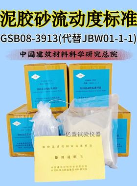 包邮水泥胶砂流动度标准样 跳桌标样JBW01-1-1流动度标准样标志物