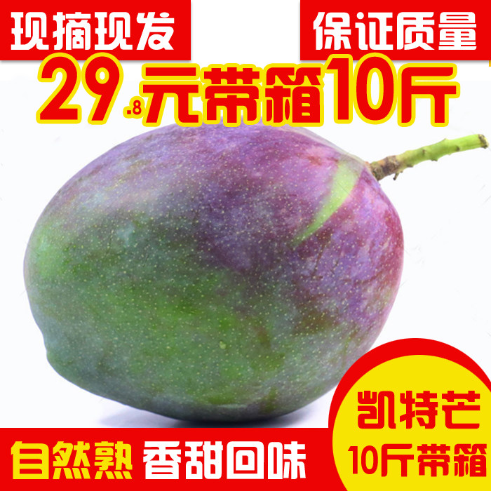【山地果】凯特芒果新鲜10斤带箱应季水果青皮芒果整箱凯特芒甜心在类目 水产肉类/新鲜蔬果/熟食, 新鲜水果, 芒果中 - 来自Buy2taobao.com提供专业的淘宝代购服务