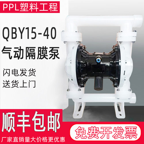 气动隔膜泵PP塑料铝合金耐腐蚀QBY25/40不锈钢抽胶自吸