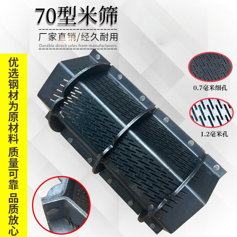 70型商用碾米机米筛家用三相电米机筛网60型筛子米筛加厚淬火耐磨图片