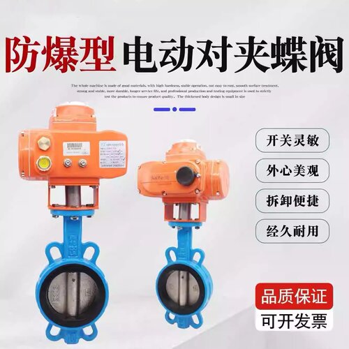 防爆型电动对夹蝶阀电动阀门D971X-10/16电动蝶阀CT4 DN50-1000