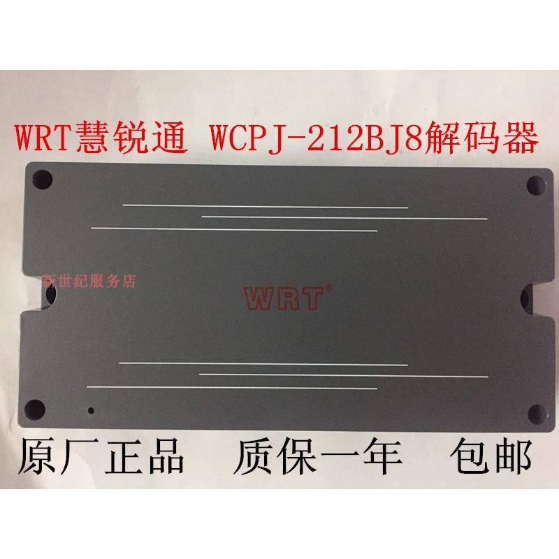 WRT慧锐通楼宇对讲可视门铃4路解码器WCPJ-212BJ8（X）楼层分配板