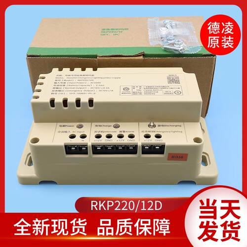 电梯配件/德凌12V电梯应急照明电源RKP220/12D五方对讲机电池