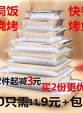 空气炸锅可用50只长方形烧烤盒一次性餐盒锡纸盒焗饭盒外卖打包碗