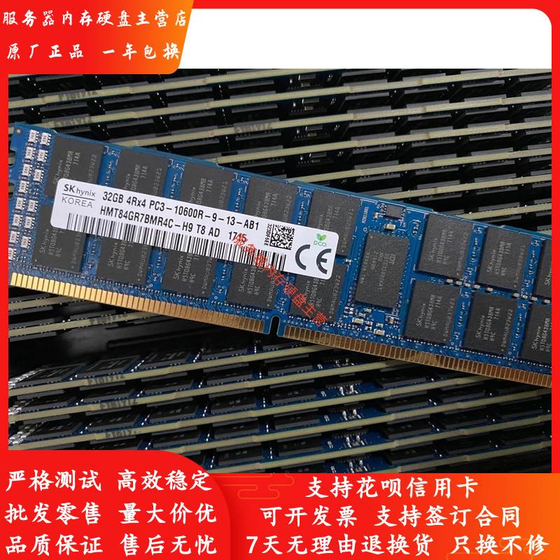 SK海力士 32G DDR3 1333 ECC REG 4RX4 PC3L-10600R服务器内存