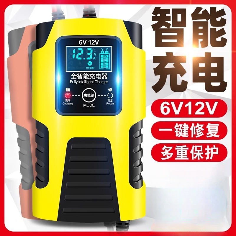 摩托车电瓶充电器6v12v伏踏板铅酸蓄电池全智能修覆通用型充电机