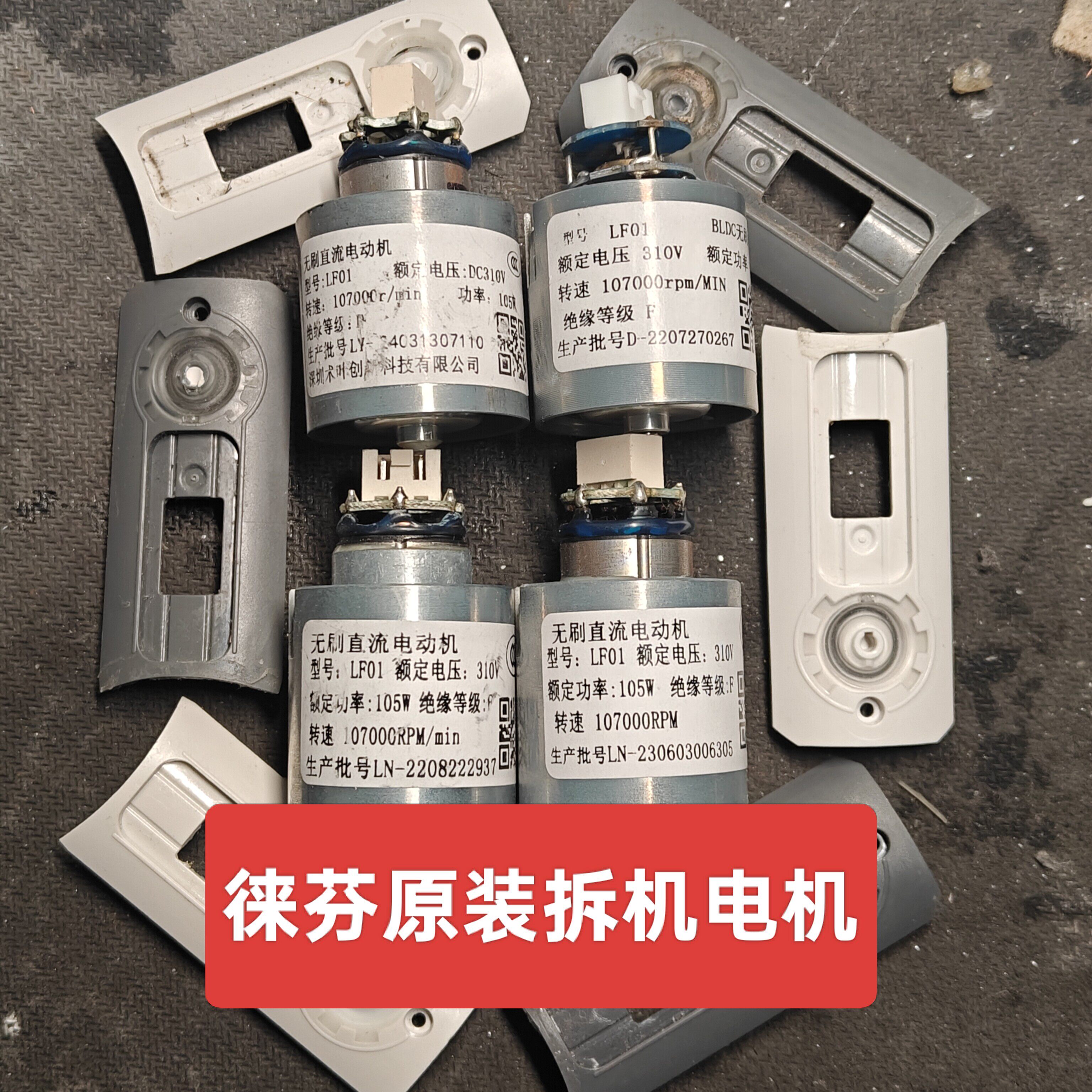 适用徕芬吹风机电机LF01电机莱芬03无刷电机310V105W高速原装电机图片