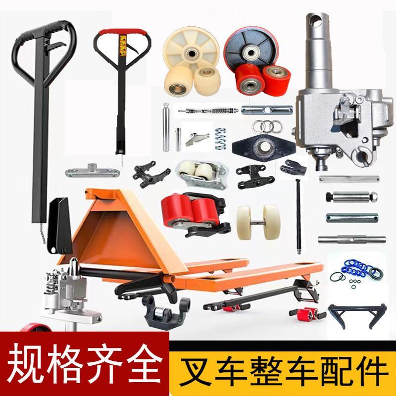 2吨3吨手动液压搬运车油缸手柄摇臂支撑座轮架总成行走轮配件大