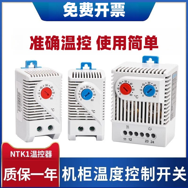 机柜温控开关加热散热恒温风扇温控器温度控制器可调kts011图片