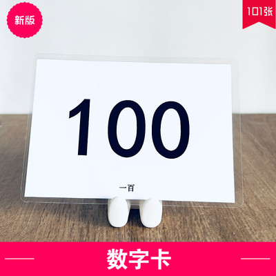 0到100数字卡片儿童启蒙早教