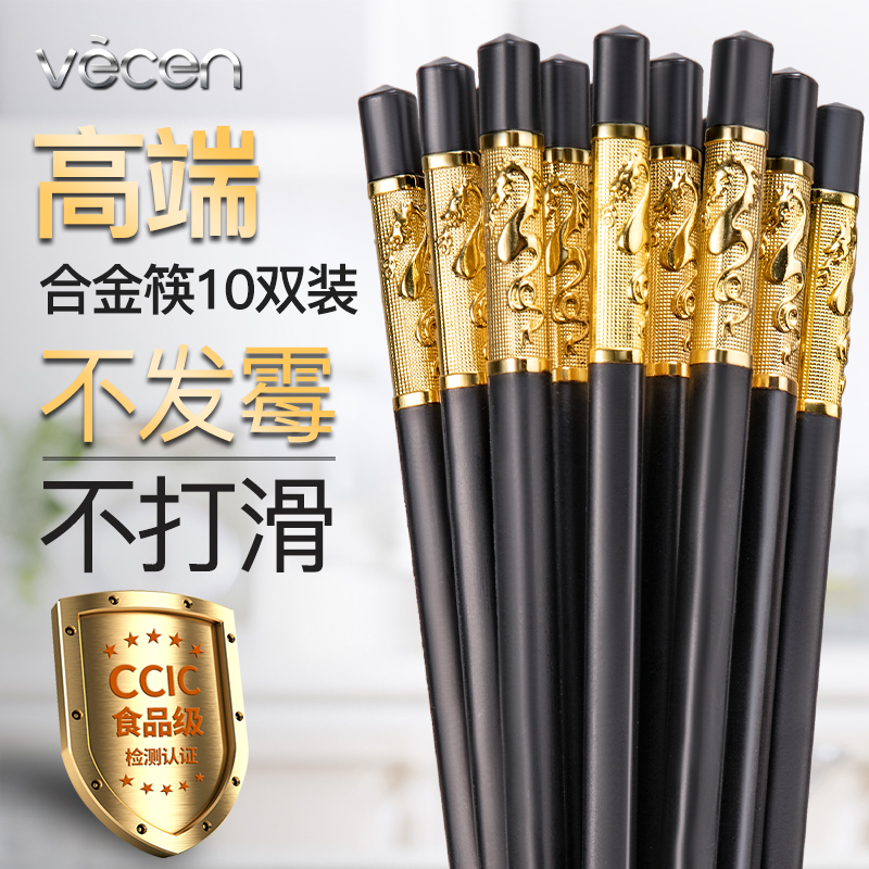 合金筷子家用防霉 耐高温酒店高档家庭套装10双防滑快子公筷餐具