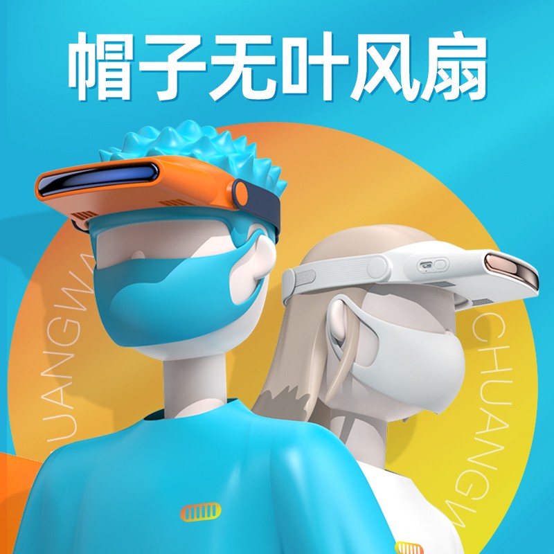 慕凝头戴式便携式随身帽子风扇