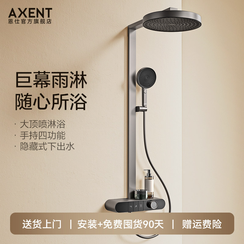 AXENT恩仕STA非恒温淋浴花洒套装家用浴室花洒钢琴按键方形淋浴杆