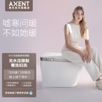 AXENT恩仕NX1家用一体式全自动智能马桶无水压限制感应翻盖坐便器