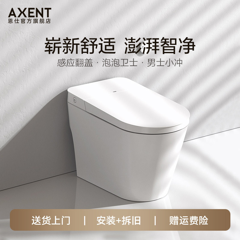 AXENT恩仕 Q1轻智能马桶防溅泡沫盾男士小便冲家用智能坐便器