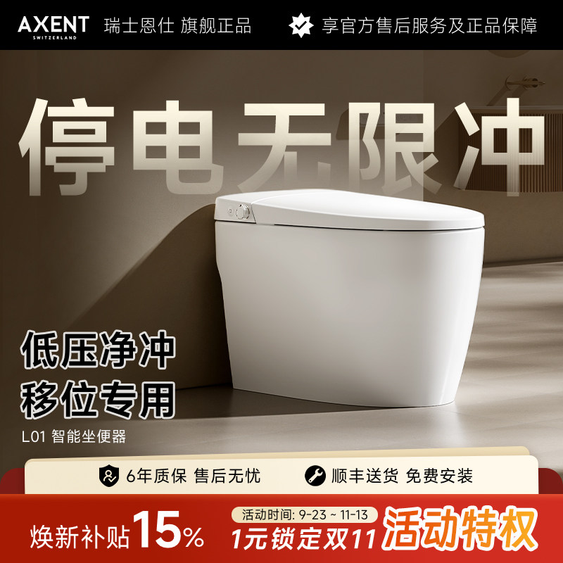 轻智能马桶恩仕大冲力离座冲移位专用L01小户型智能一体坐便器