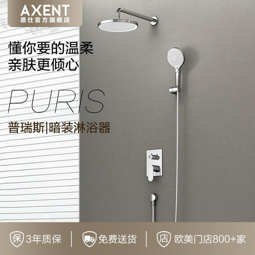 axent恩仕普瑞斯暗装淋浴器总成