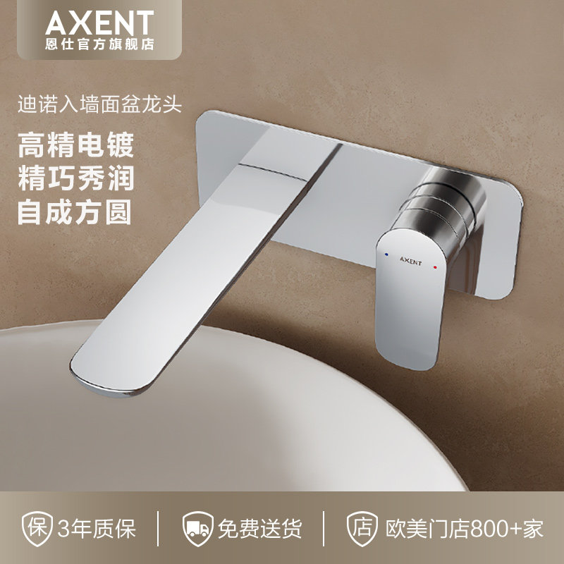 axent恩仕迪诺入墙面盆龙头