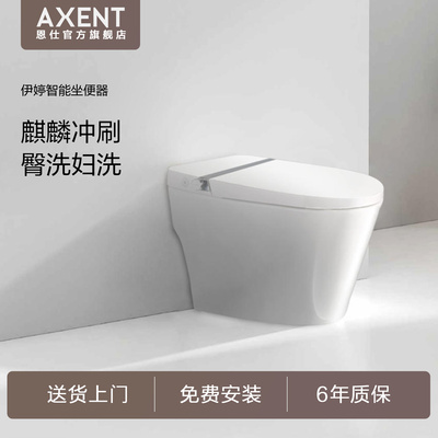 AXENT恩仕伊婷家用一体式智能马桶坐便器SPE0-0550/0551