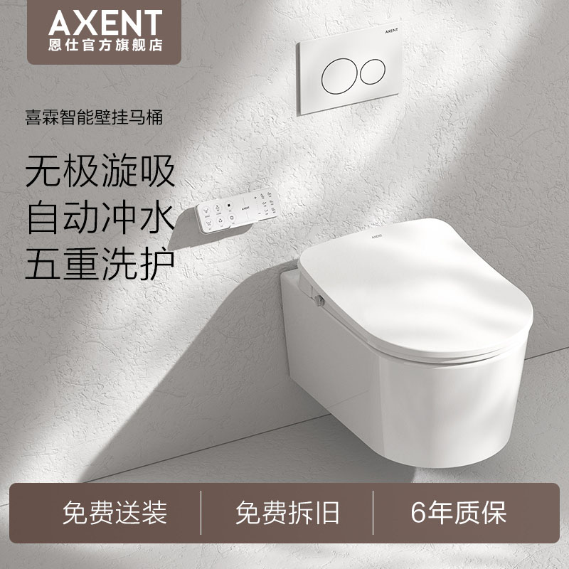 瑞士恩仕AXENT喜霖气动式智能壁挂式马桶家用墙排挂墙自动冲水