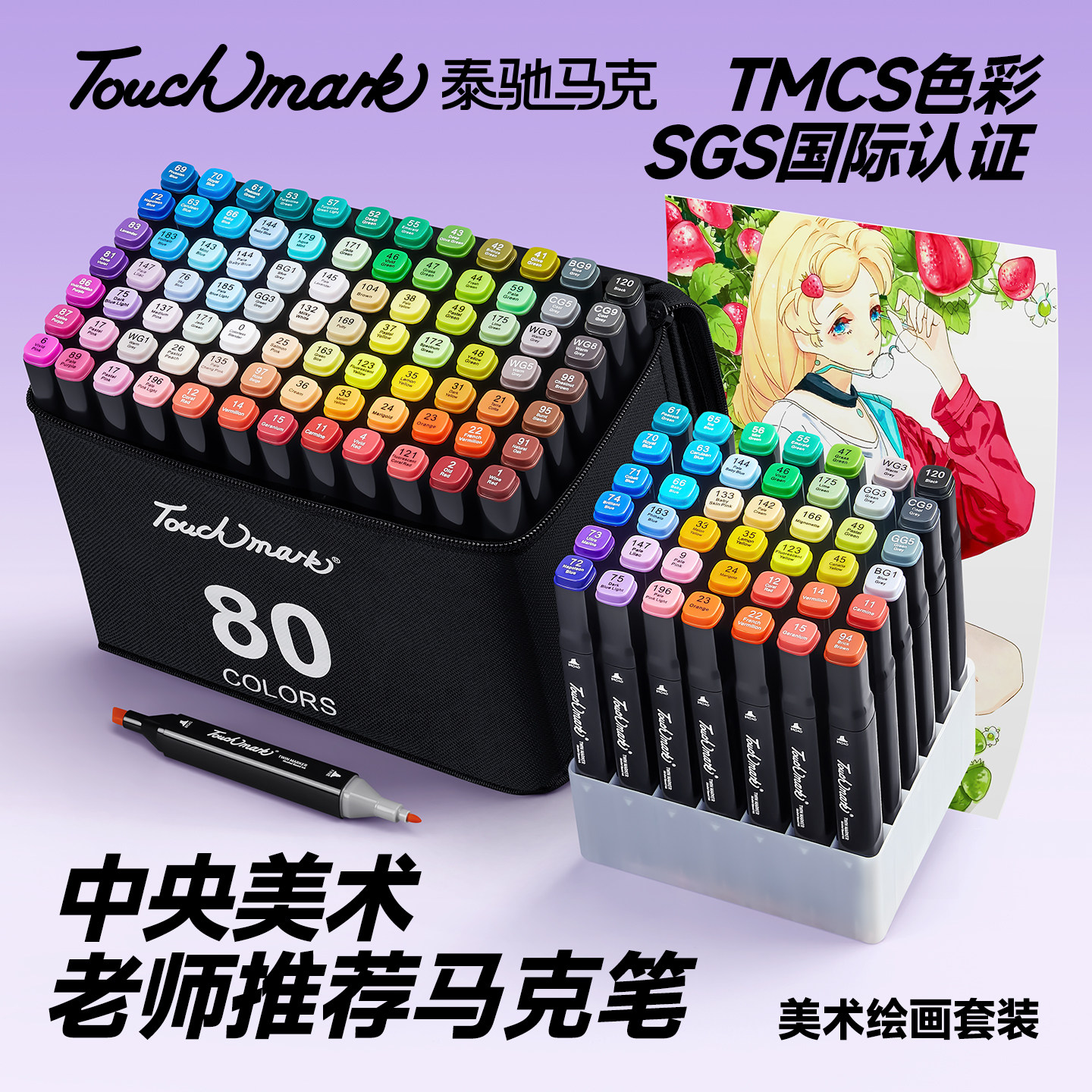 touchmark小学生美术绘画马克笔图片