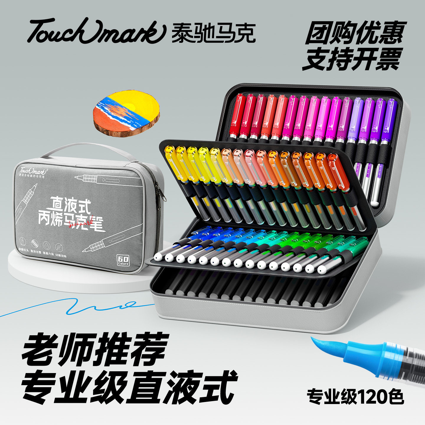 Touchmark直液式软头丙烯马克笔