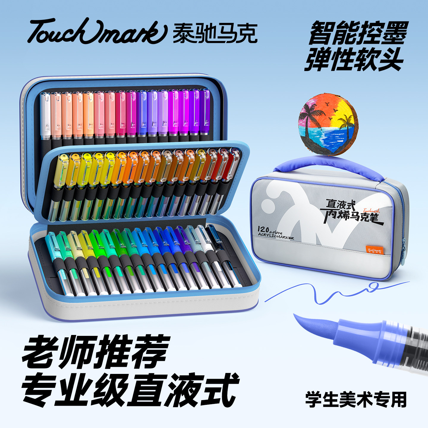 【可单支补色】泰驰Touchmark漫洛pro直液式丙烯马克笔软头学生美术专用120色不透色可叠色水彩笔初中生画笔 - 实物图