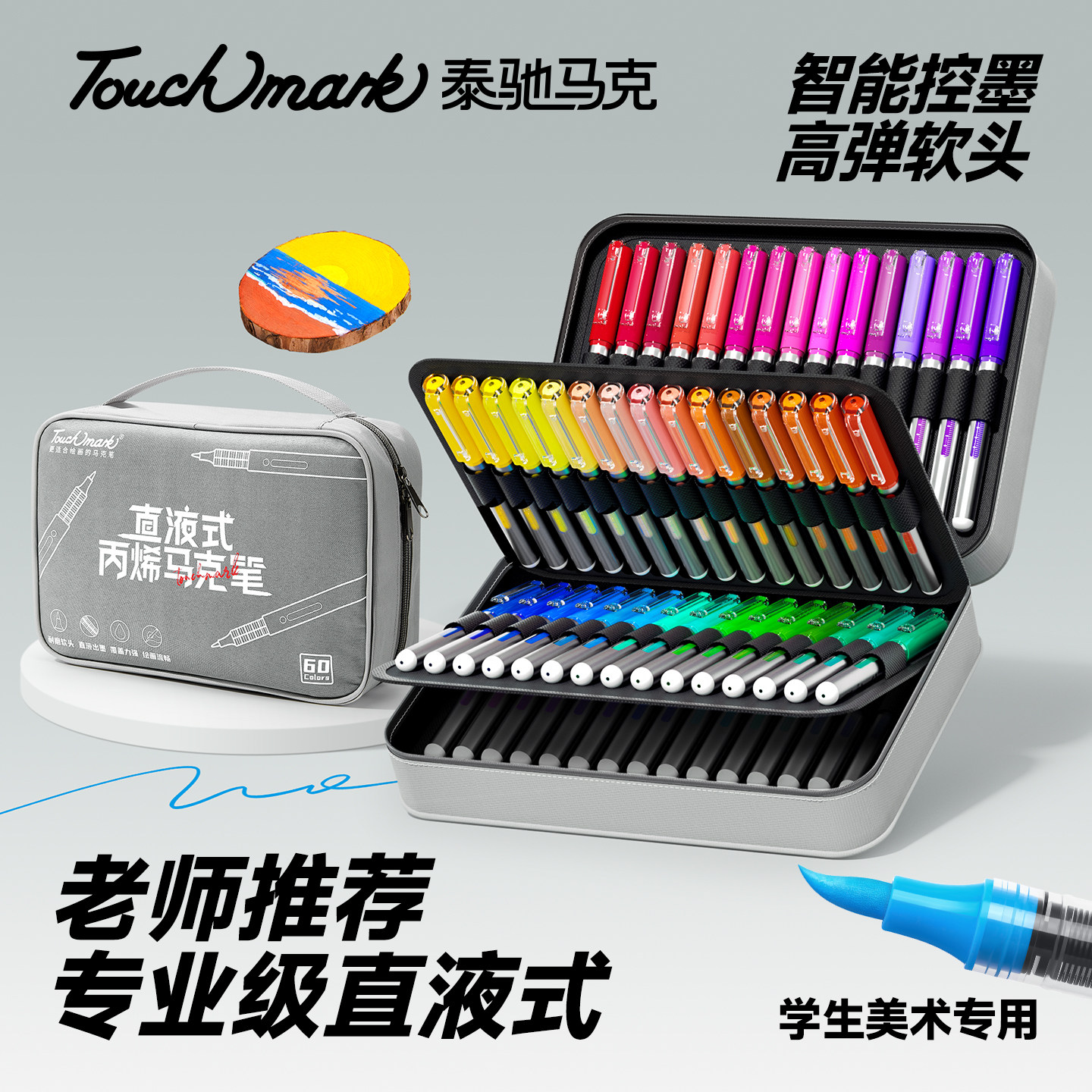 Touchmark直液式软头丙烯马克笔