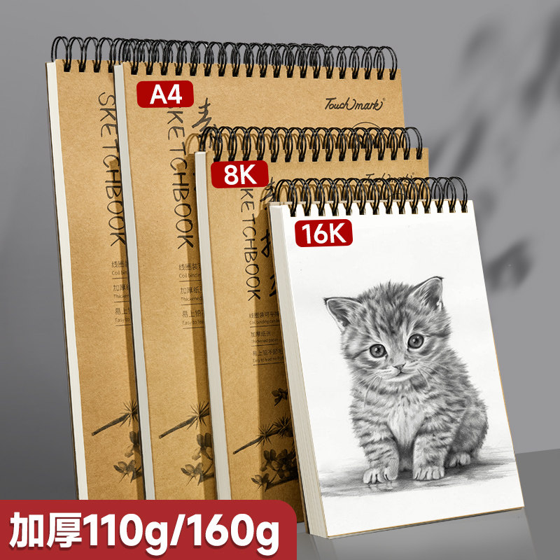 Touchmark加厚素描本纸张图片
