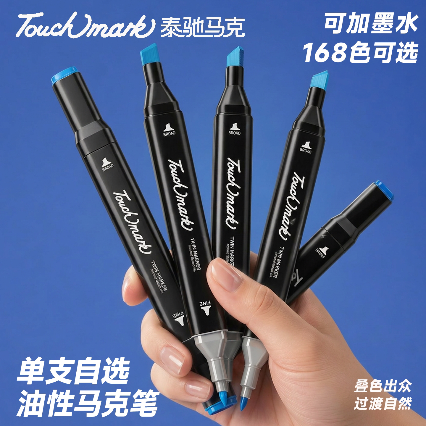Touchmark旗舰店马克笔单支自选图片