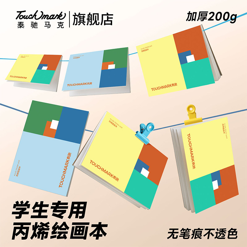 丙烯马克笔图画本小学生美术图片