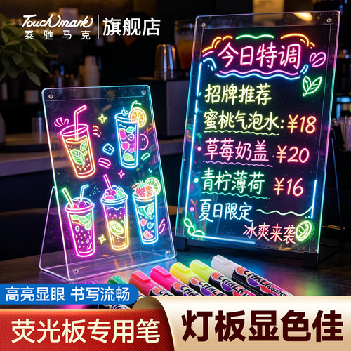 Touchmark荧光板专用荧光笔