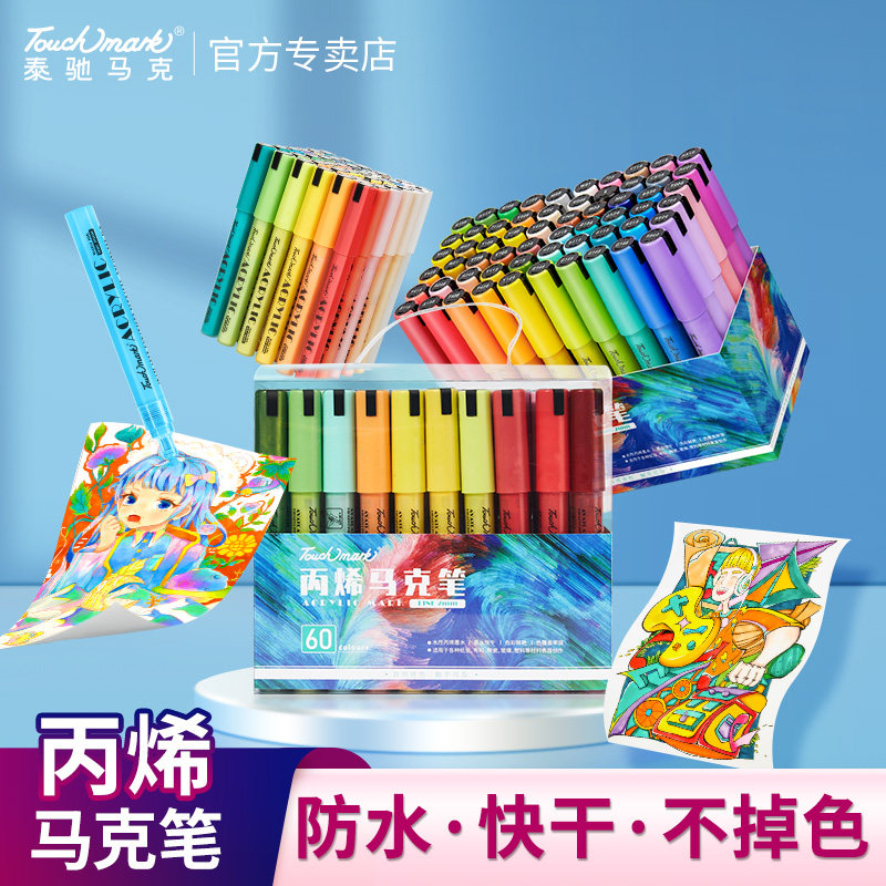 touchmark丙烯马克笔防水手绘图片