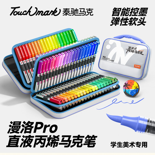 Touchmark软头直液式丙烯马克笔