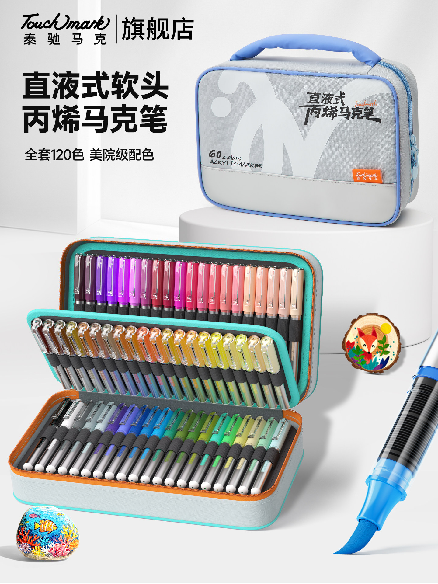 泰驰Touchmark漫洛pro直液式头丙烯马克笔软小学生美术专用120色168色不透色可叠色水彩笔初中生手绘动漫画笔
