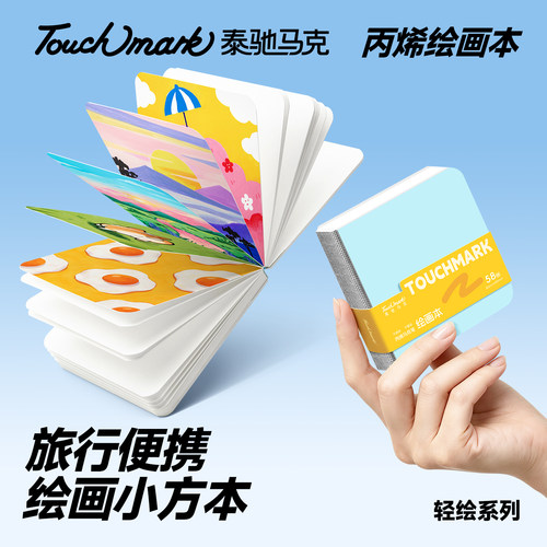 丙烯马克笔专用绘画本加厚便携