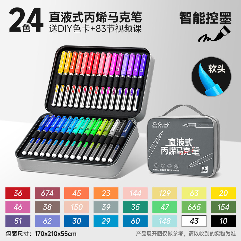 泰驰Touchmark漫洛pro直液式头丙烯马克笔软小学生美术专用120色168色不透色可叠色水彩笔初中生手绘动漫画笔