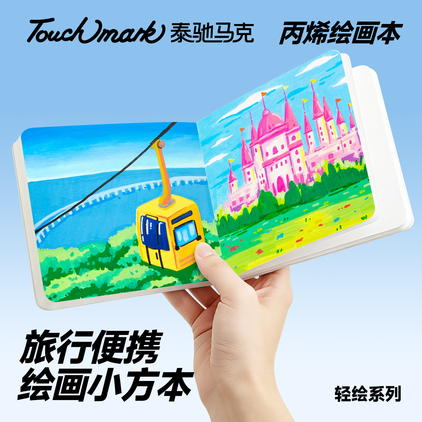 丙烯马克笔专用绘画本加厚便携图片