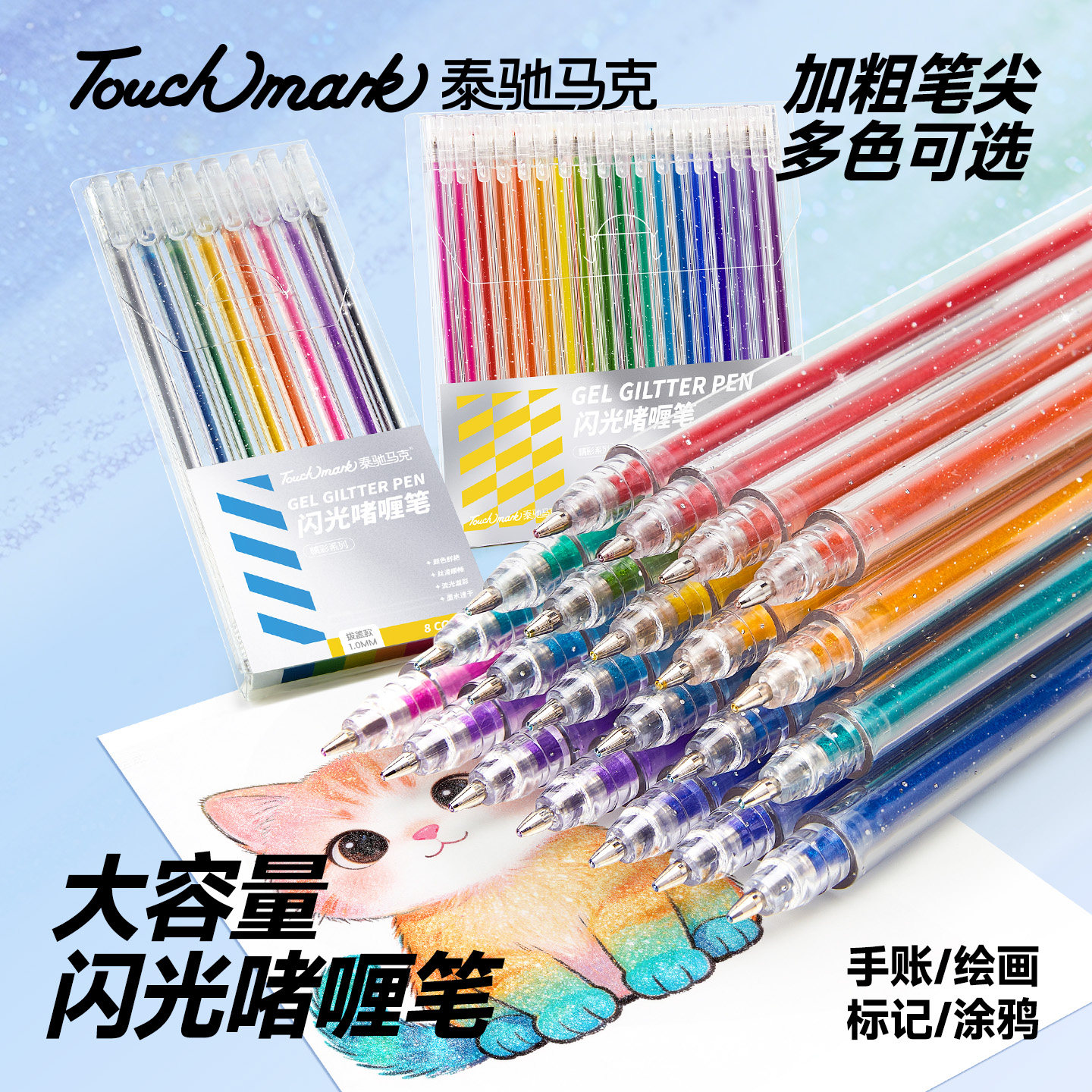 Touchmark儿童彩色闪光啫喱笔图片