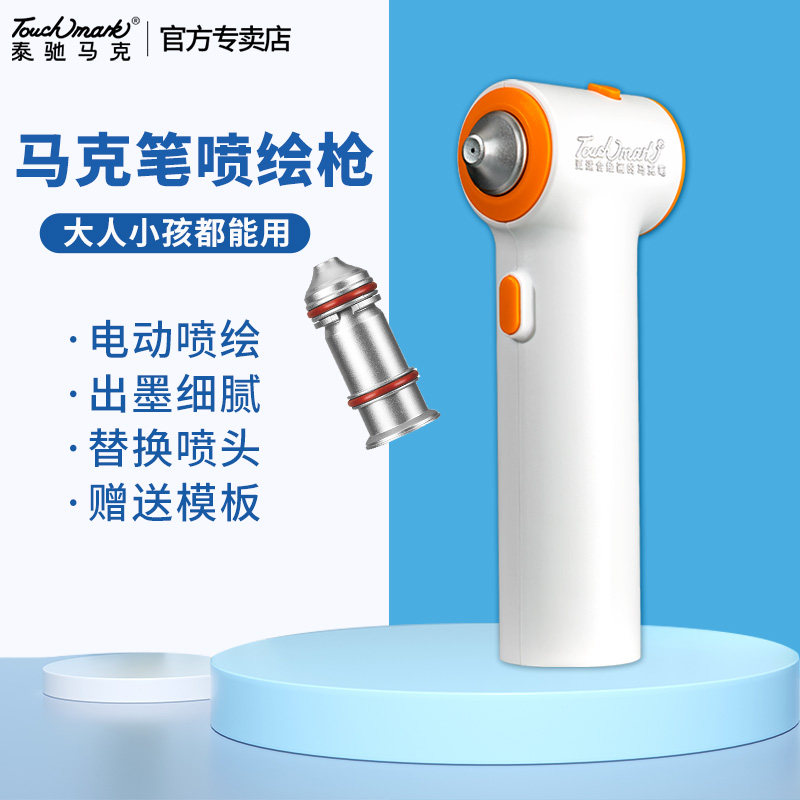 马克笔喷枪手绘涂鸦专用电动喷笔图片