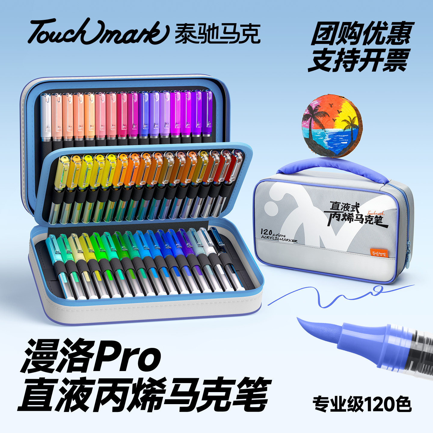 泰驰Touchmark直液式丙烯马克笔图片
