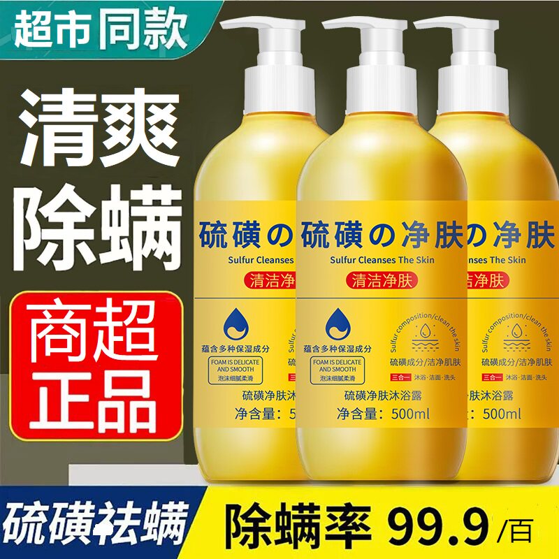 正品老牌硫磺沐浴露男女三合一洗澡洗脸洗头液体香皂除满控油清爽